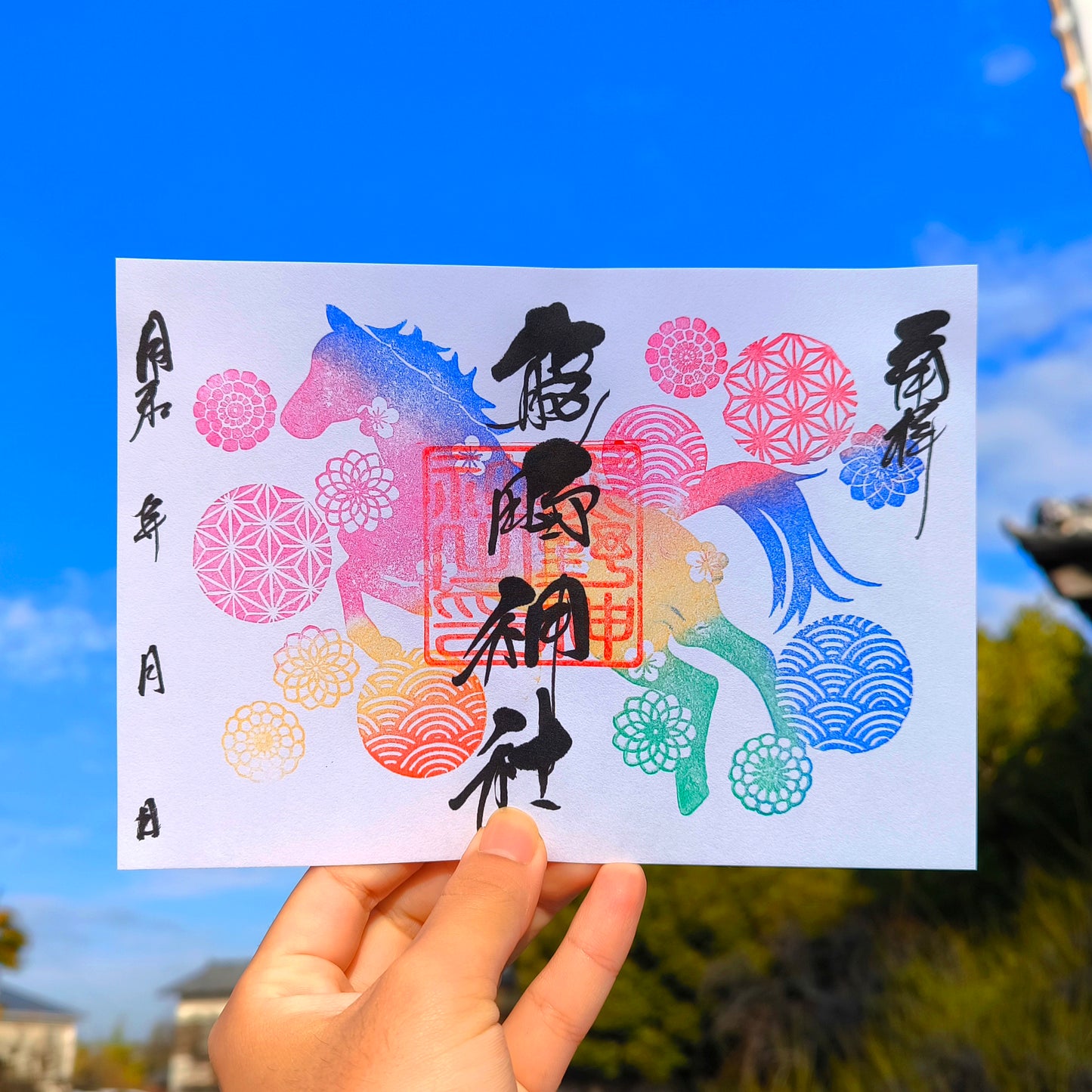 正月の御朱印「跳ね馬」