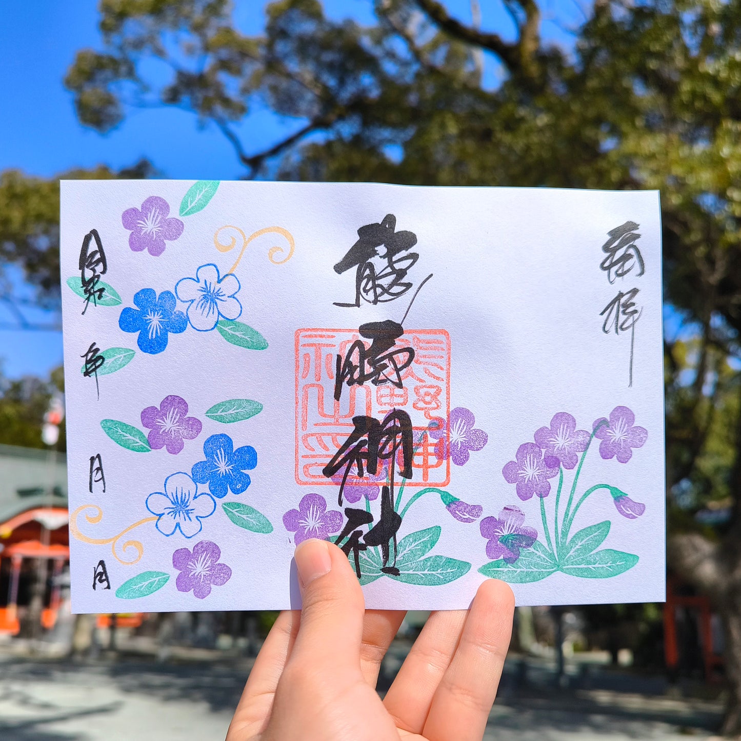 3月の御朱印「菫(すみれ)」
