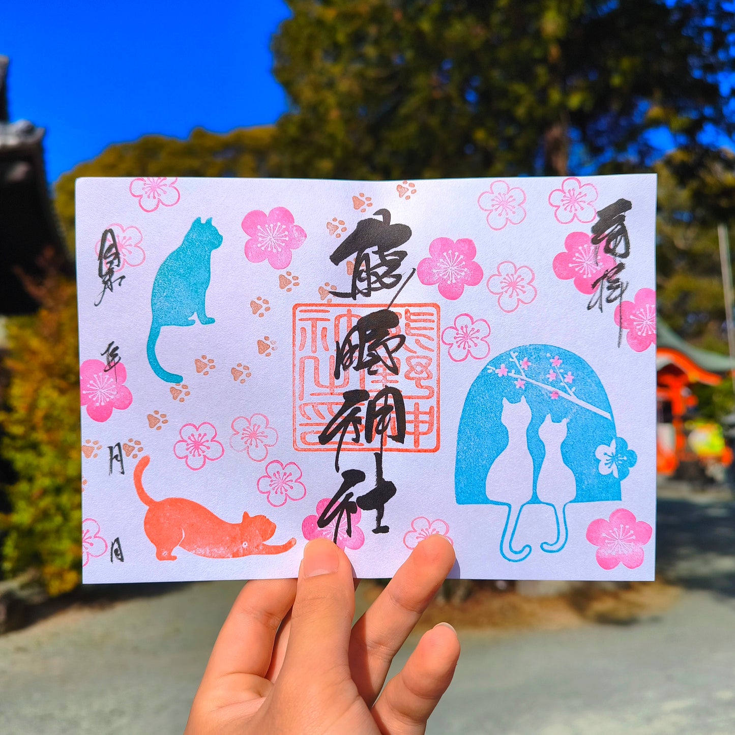 2月の御朱印「にゃんにゃんにゃん」