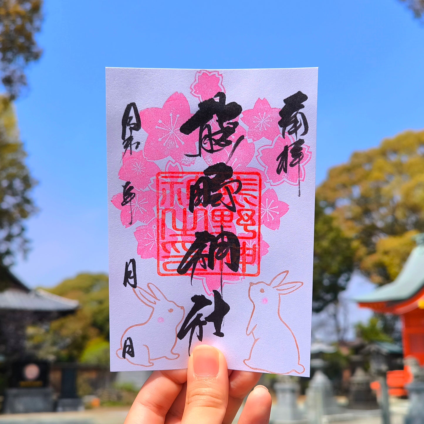 4月の御朱印「さくらとうさぎ」