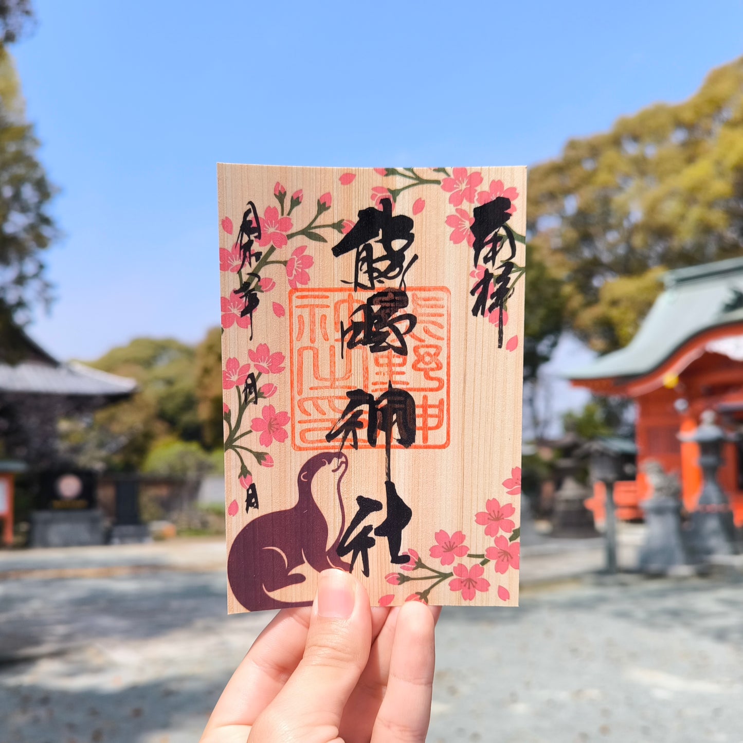 4月の御木の国御朱印「カワウソとさくら」