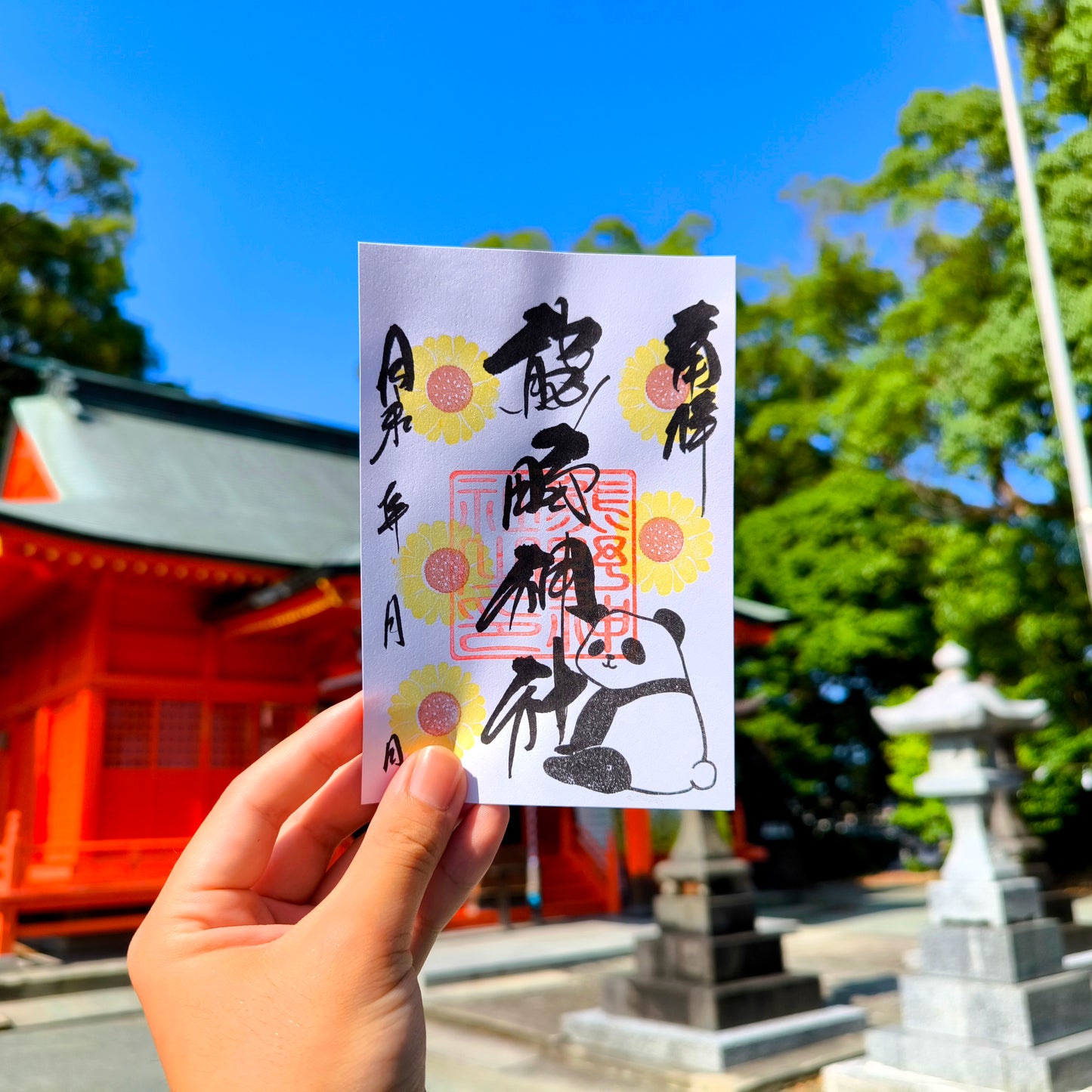 8月の御朱印「ひまわりとパンダ」