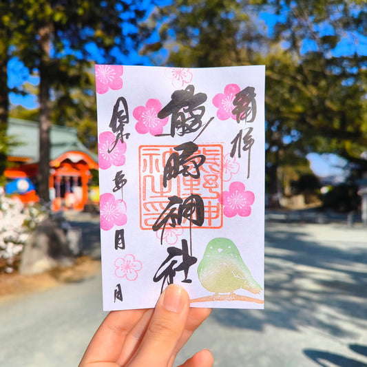 2月の御朱印「梅とうぐいす」