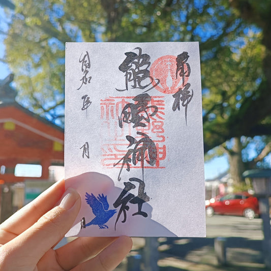 熊野神社御朱印