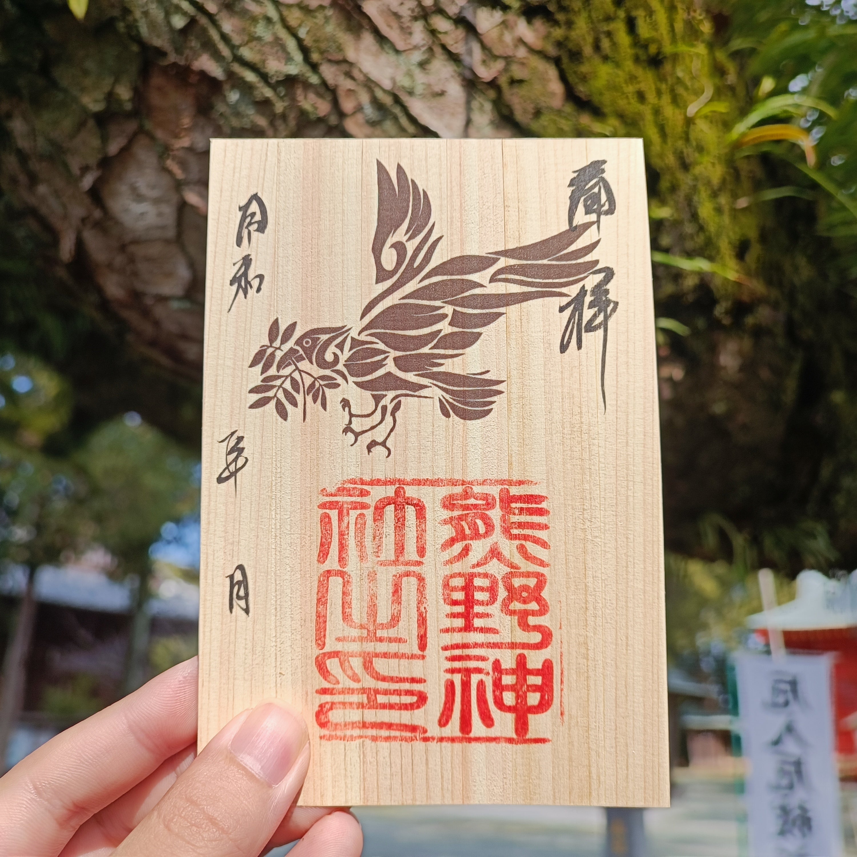 八咫烏-御木の国シリーズ- – 導きの神 大牟田熊野神社 オンライン授与所